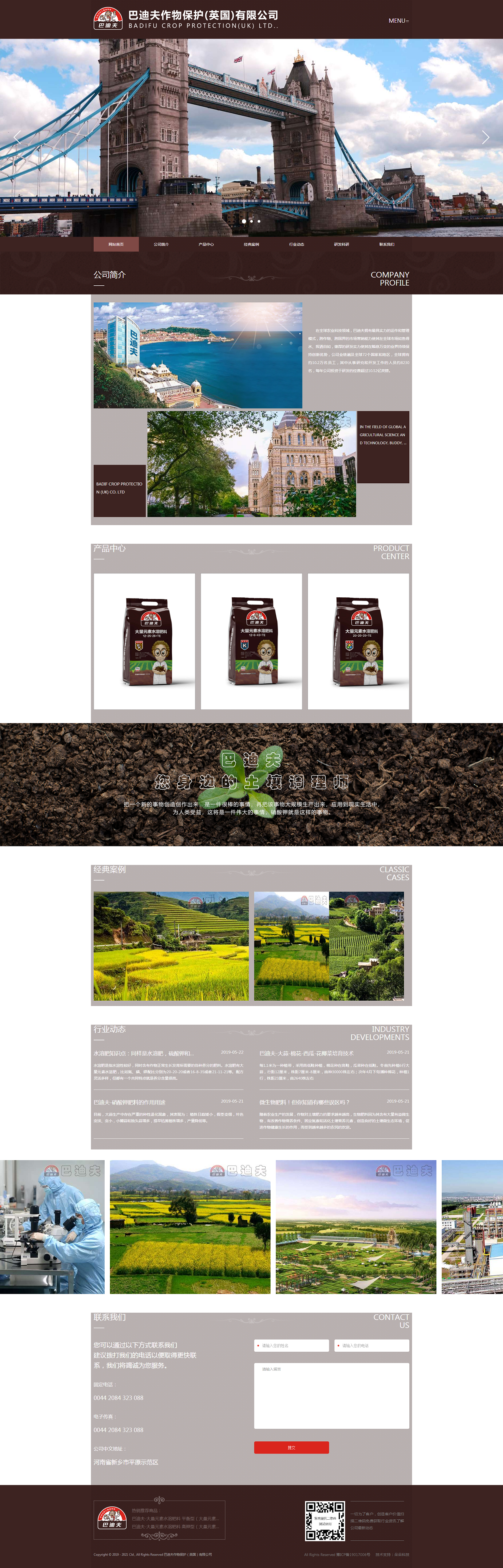 5、巴迪夫作物保護（英國）有限公司.png